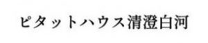 ピタットハウス 清澄白河店