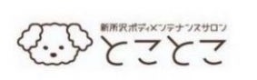 新所沢ボディメンテナンスサロンとことこ