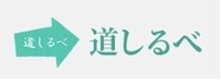 東京 家庭教師センター 道しるべ