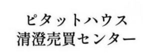 ピタットハウス 清澄白河売買センター【江東区・不動産】（株式会社東京PM不動産）
